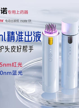米诺二代泡沫头皮上药器电动红蓝光多功能乳液膏体生发液给药神器