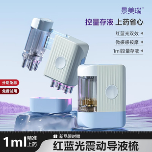 电动头皮上药器红光按摩头部米诺生发液精油导入梳滚珠头发上液器