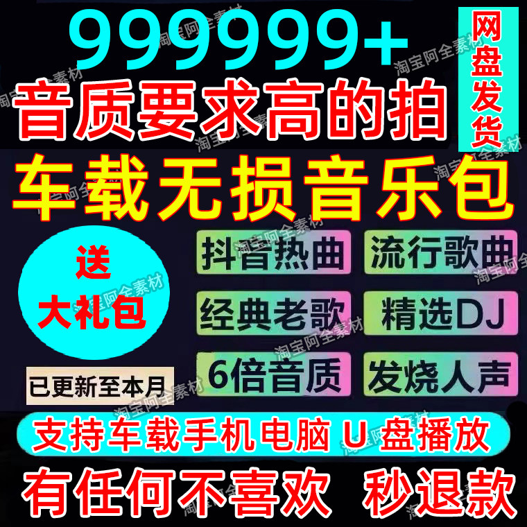 2026年无损车载音乐下载包高音质免费抖音MP3歌曲dj/flac/wav/mp4