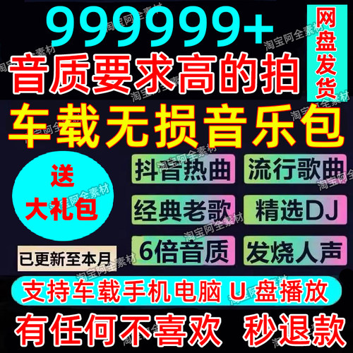 2026年无损车载音乐下载包高音质免费抖音MP3歌曲dj/flac/wav/mp4