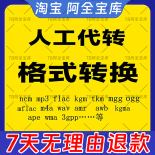 歌曲mflac转化flac视频mp4转换成mp3音乐kgm ncm音频mgg改格式ogg