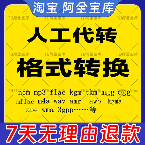 歌曲mflac转化flac视频mp4转换成mp3音乐kgm ncm音频mgg改格式ogg