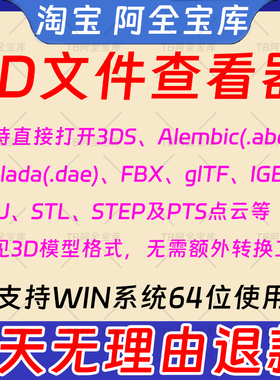 3D文件step、CAT、Part、prt 、sldprt、sldasm、stp格式查看器