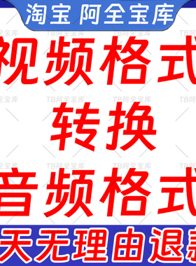 视频音频音乐格式转换MP4 MP3 MOV AVI MKV VOBWMVFLV视频转音频