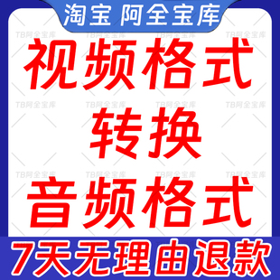 视频音频音乐格式转换MP4 MP3 MOV AVI MKV VOBWMVFLV视频转音频