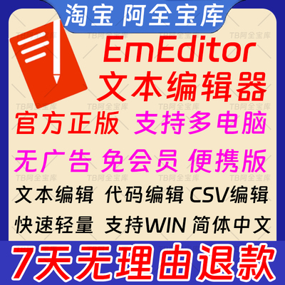 新EmEditor25.4.5专业中文版 文本编辑工具激活版永久使用支持Win