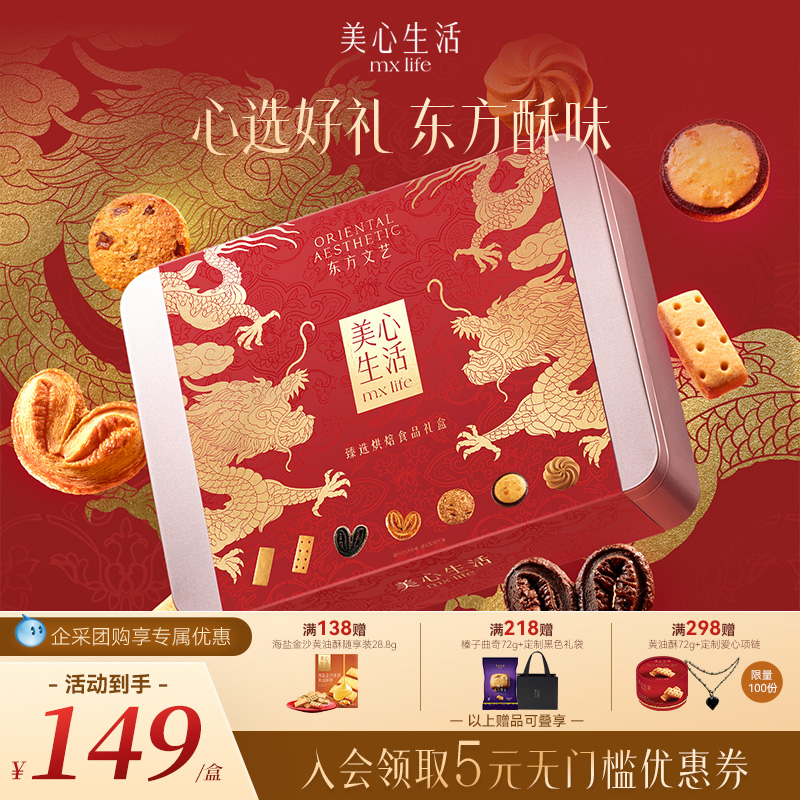 美心生活中国红礼盒送礼多口味