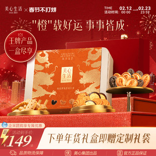 【事事皆成礼盒】美心生活新年礼盒臻选曲奇饼干礼盒送礼大气高端
