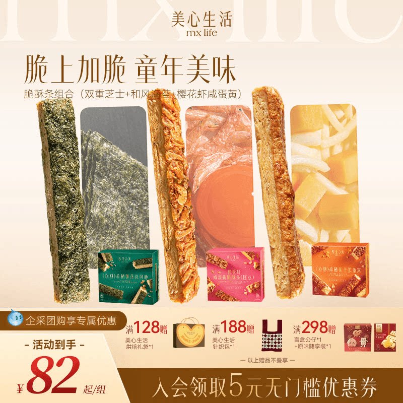 【咔滋脆酥条】美心生活双重芝士樱花虾海苔脆酥条多口味下午茶