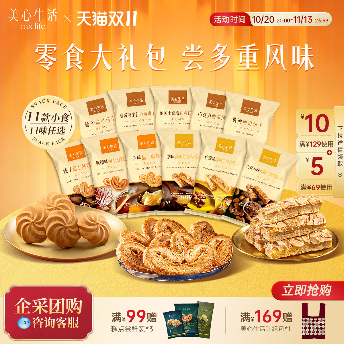 【拍5件99元】美心生活黄油曲奇蝴蝶酥曲奇饼干零食下午茶