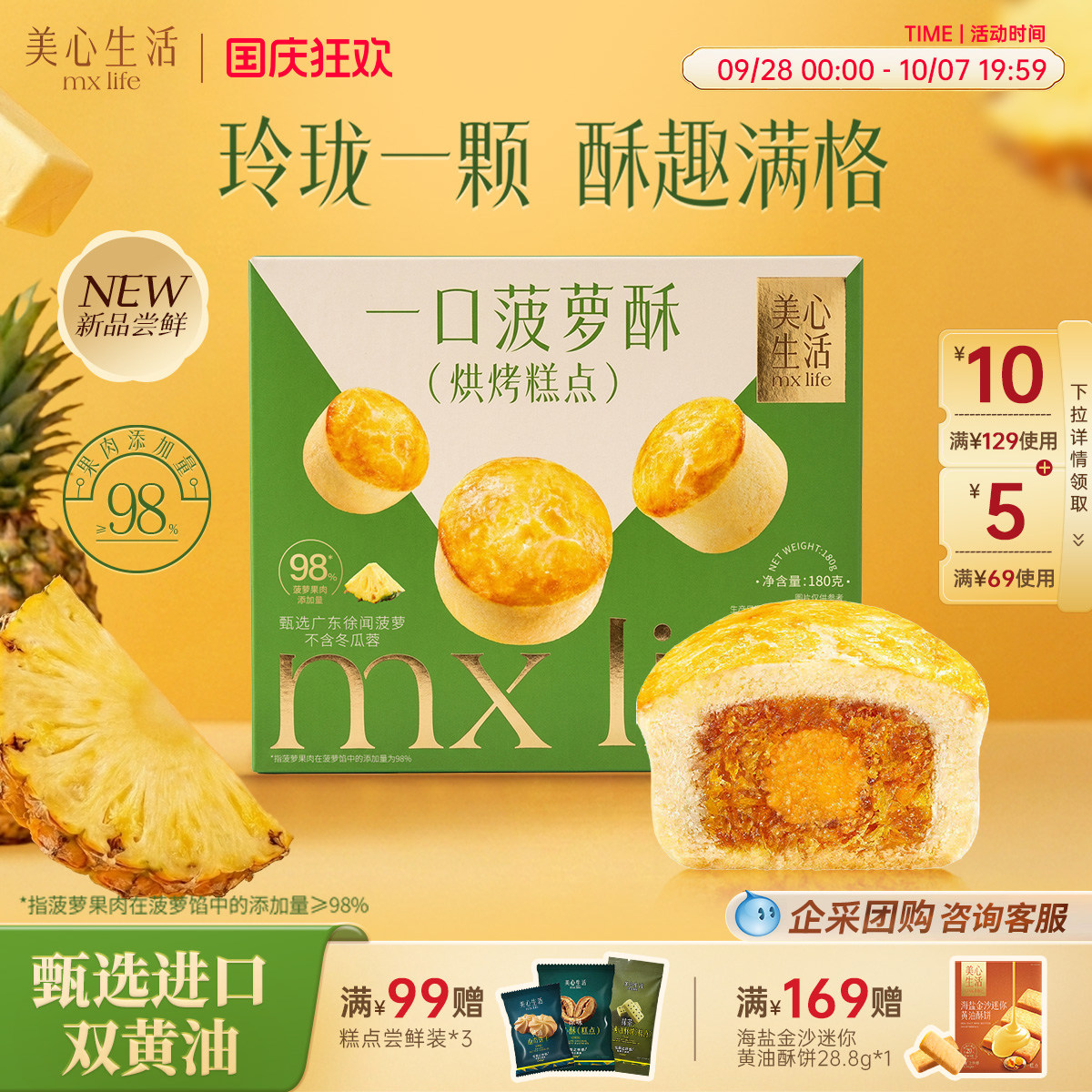 美心生活菠萝酥港式黄油烘焙点心休闲零食下午茶糕点小吃点心团购