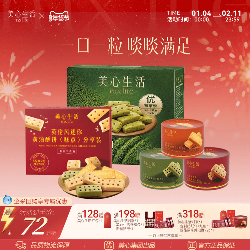 【年味黄油酥】美心生活黄油曲奇蝴蝶酥坚果曲奇饼干下午茶