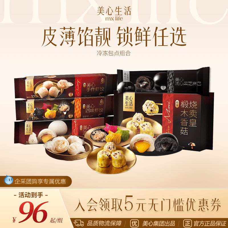 美心生活多口味包点虾饺奶黄包