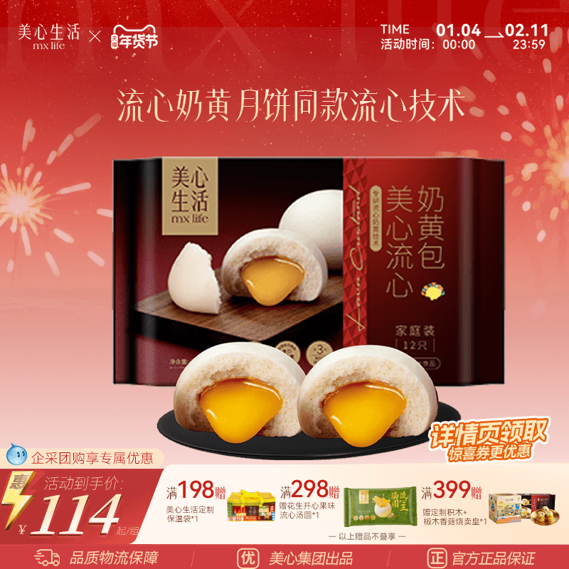 【清仓特价】美心生活流心奶黄包家庭装营养健康早餐港式包点
