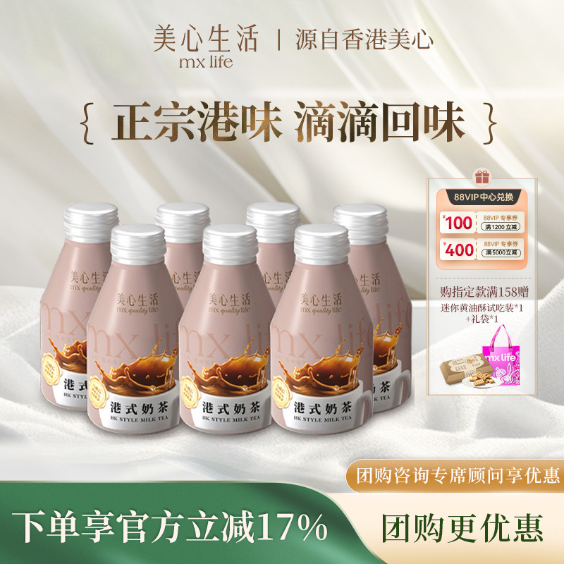 美心生活MXLife港式奶茶280ml7瓶