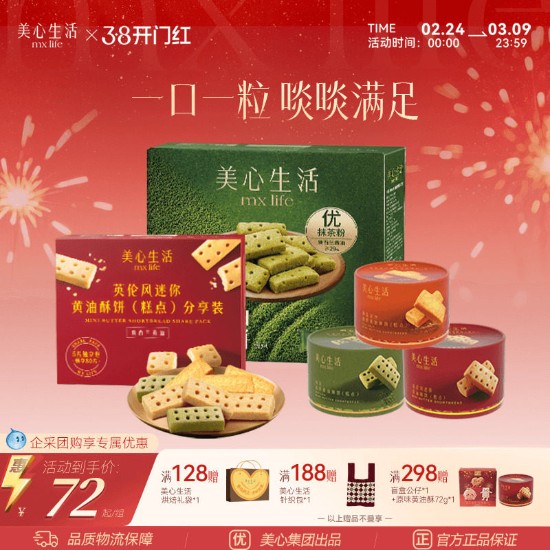 39.7亓叠10金币！拍第2选项 需叠加楼上200-15美食券  美心 生活黄油曲奇饼干288g - 线报酷