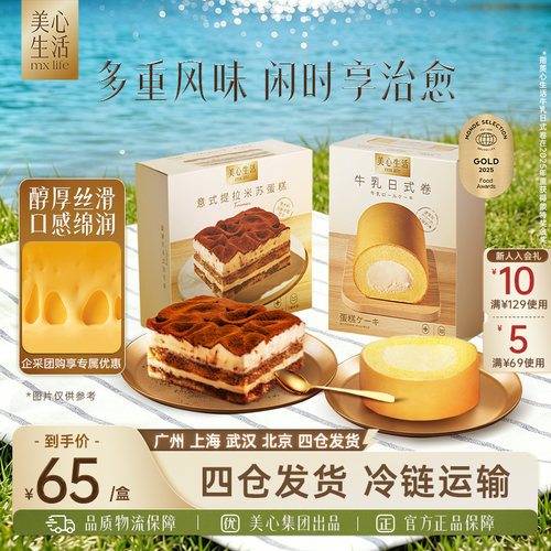 美心生活mxlife巴斯克芝士蛋糕