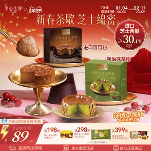 【新春茶歇必备】美心生活迷你巴斯克芝士蛋糕节日精致甜点