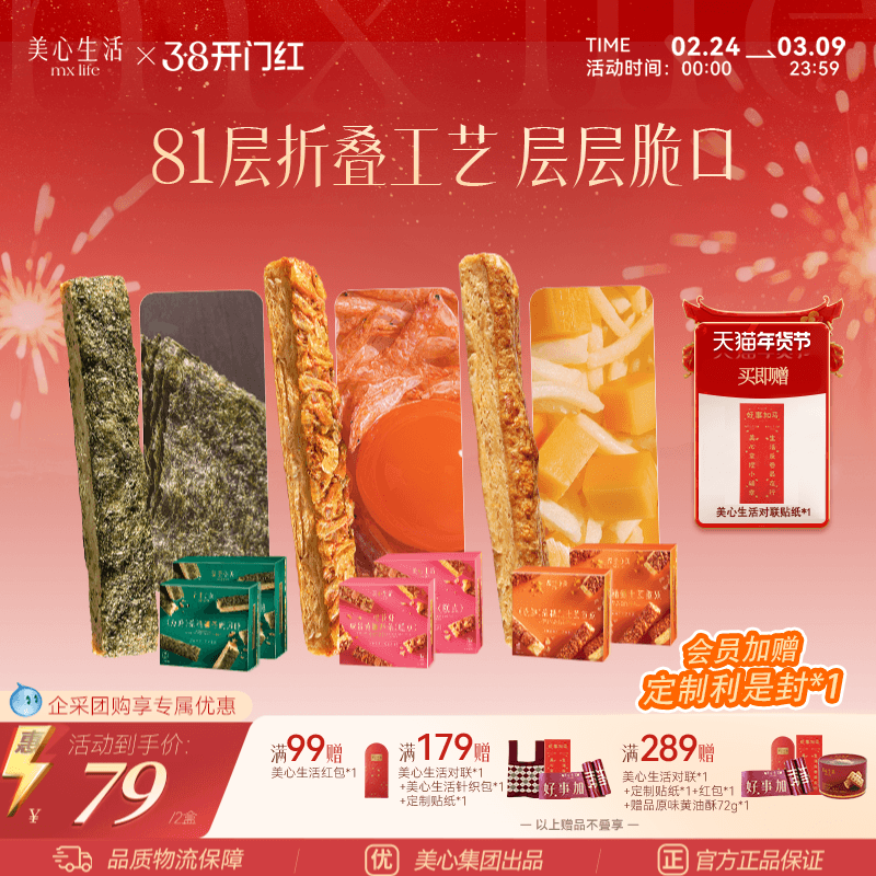 【咔滋脆酥条】美心生活双重芝士樱花虾海苔脆酥条多口味下午茶