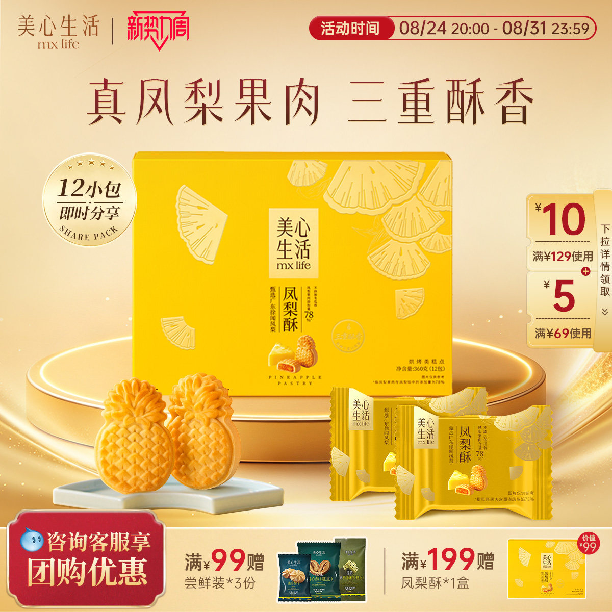 【凤梨酥礼盒】美心生活台湾广式传统糕点下午茶伴手礼零食小吃