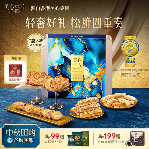 美心生活美心四重奏礼盒烘焙饼干