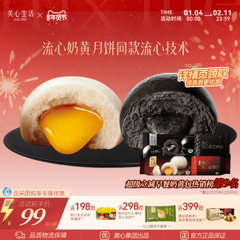 【流心奶黄包】美心生活流心奶黄包黑芝麻包广式早茶面点代餐速食