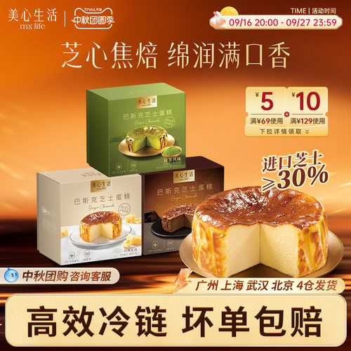 美心生活巴斯克蛋糕下午茶必备
