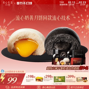 【新年家宴必备】美心生活流心奶黄包黑芝麻包广式早茶面点速食