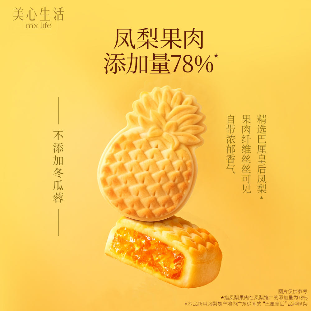 【好物体验专享】美心生活凤梨酥台湾风味传统糕点下午茶休闲零食