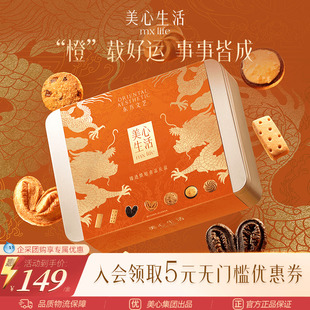 旦节日 美心生活臻选曲奇饼干礼盒送礼大气高端元 事事皆成礼盒