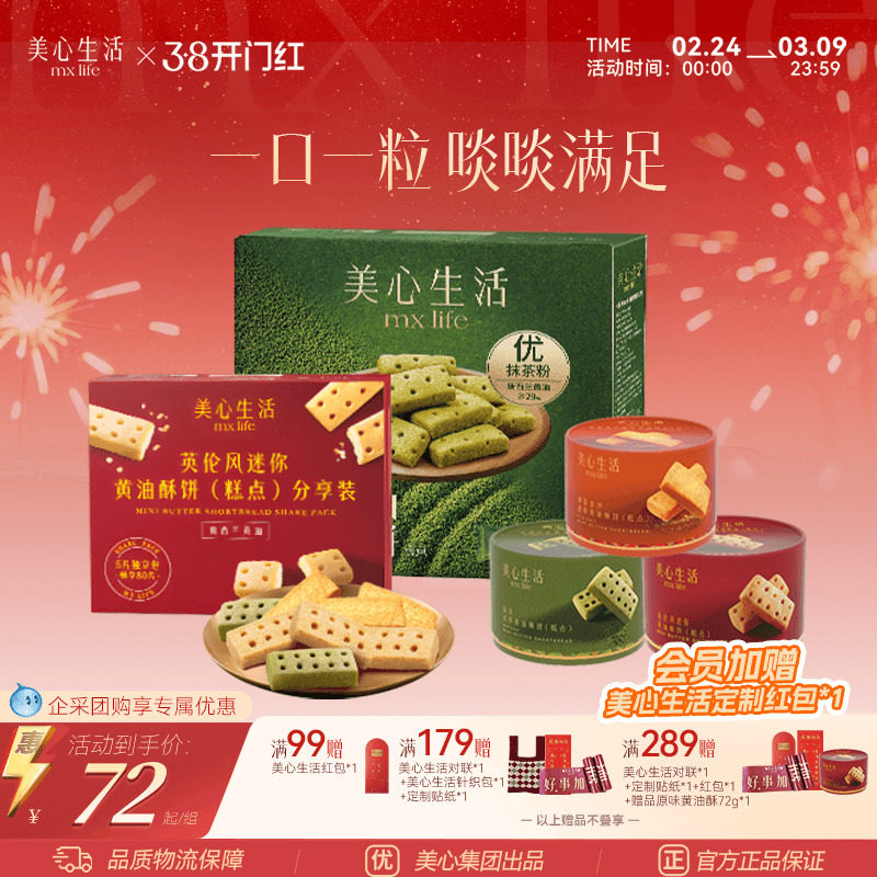 39.7亓叠10金币！拍第2选项 需叠加楼上200-15美食券  美心 生活黄油曲奇饼干288g - 线报酷