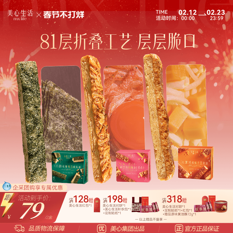 【咔滋脆酥条】美心生活双重芝士樱花虾海苔脆酥条多口味下午茶