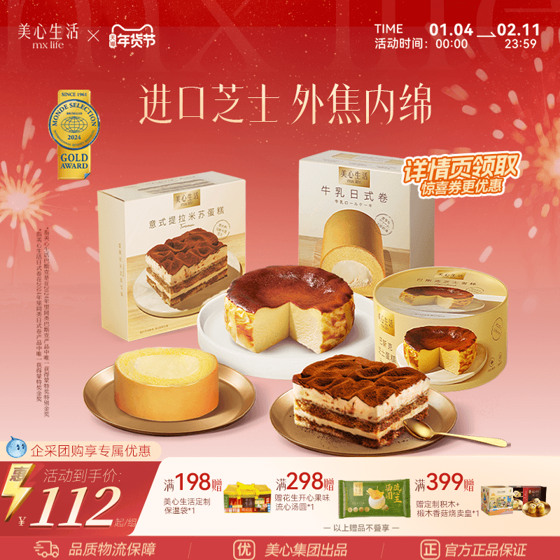 【新春臻礼蛋糕】美心生活巴斯克芝士蛋糕提拉米苏奶油卷下午茶,零食/坚果/特产,芝士/奶酪蛋糕,淘宝优惠券,粉丝福利购,淘宝优惠卷