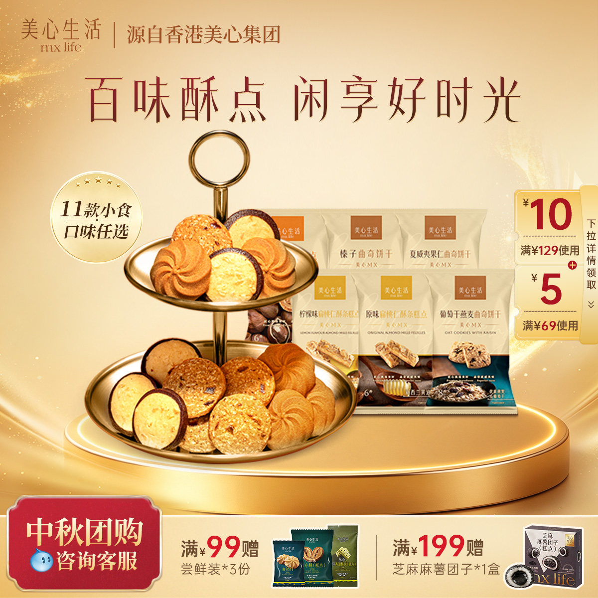 美心生活曲奇饼干蝴蝶酥零食图片