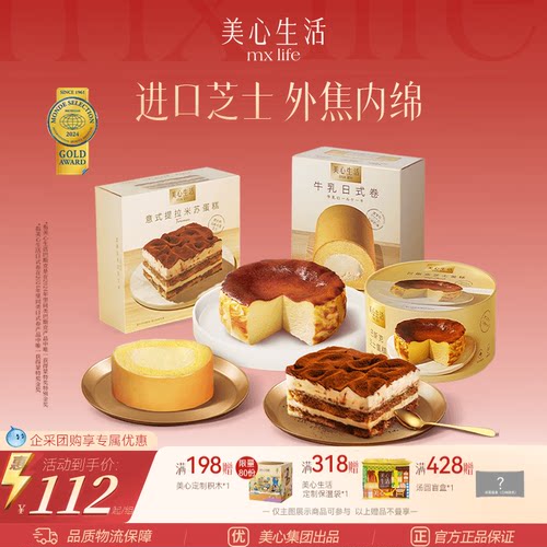 美心生活mxlife巴斯克芝士蛋糕
