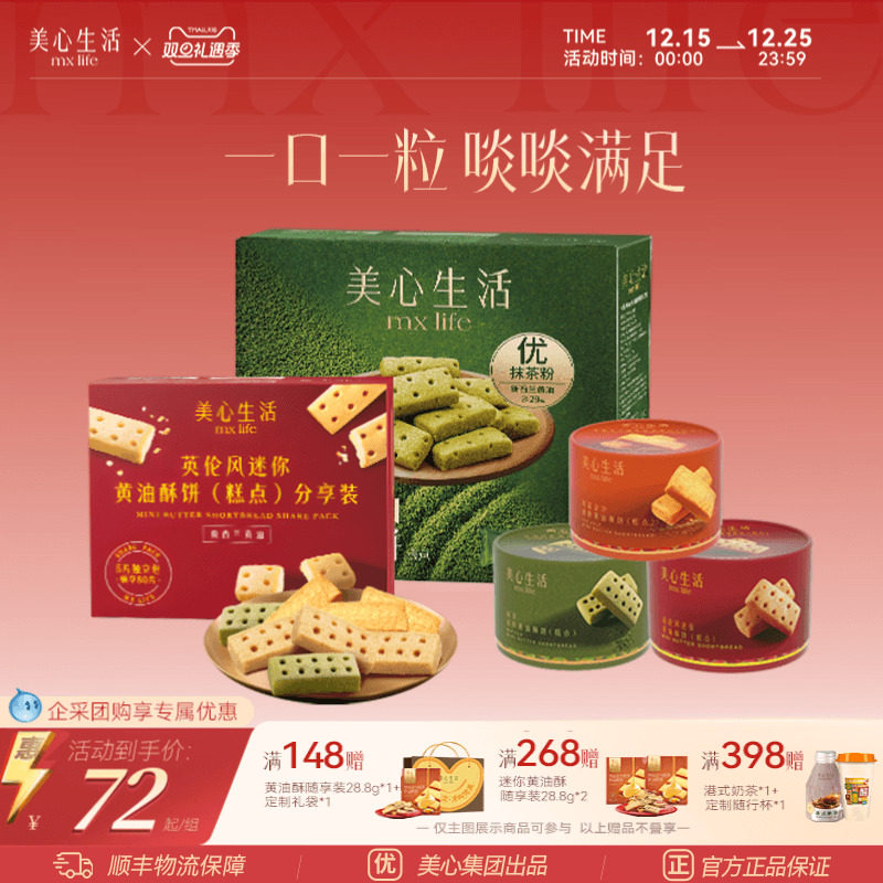 【圣诞饼干黄油酥】美心生活黄油曲奇蝴蝶酥坚果曲奇饼干下午茶