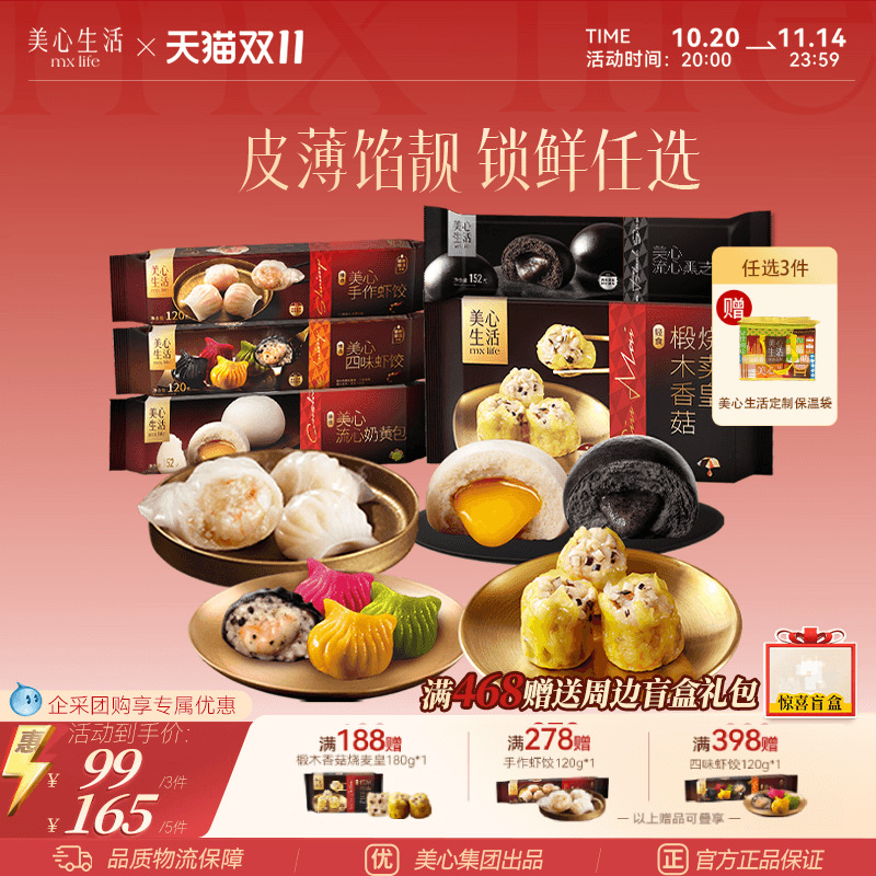 美心生活港式点心虾饺烧卖奶黄包