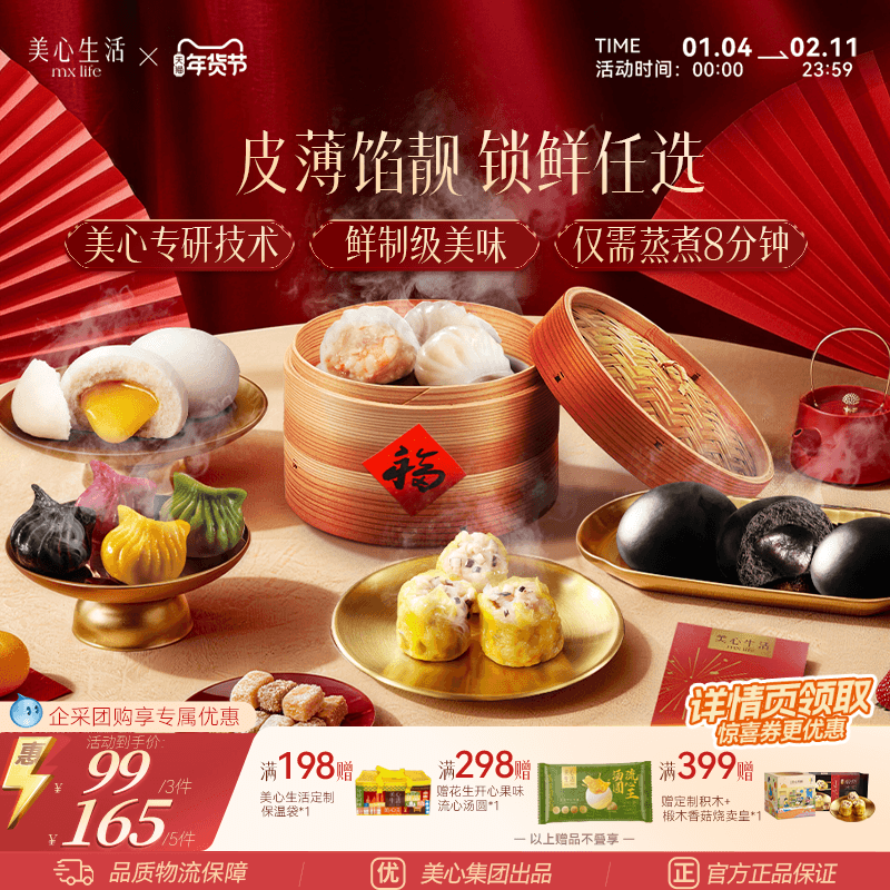 【妈妈严选早餐任选】美心生活虾饺港式烧卖流心奶黄包广式早点