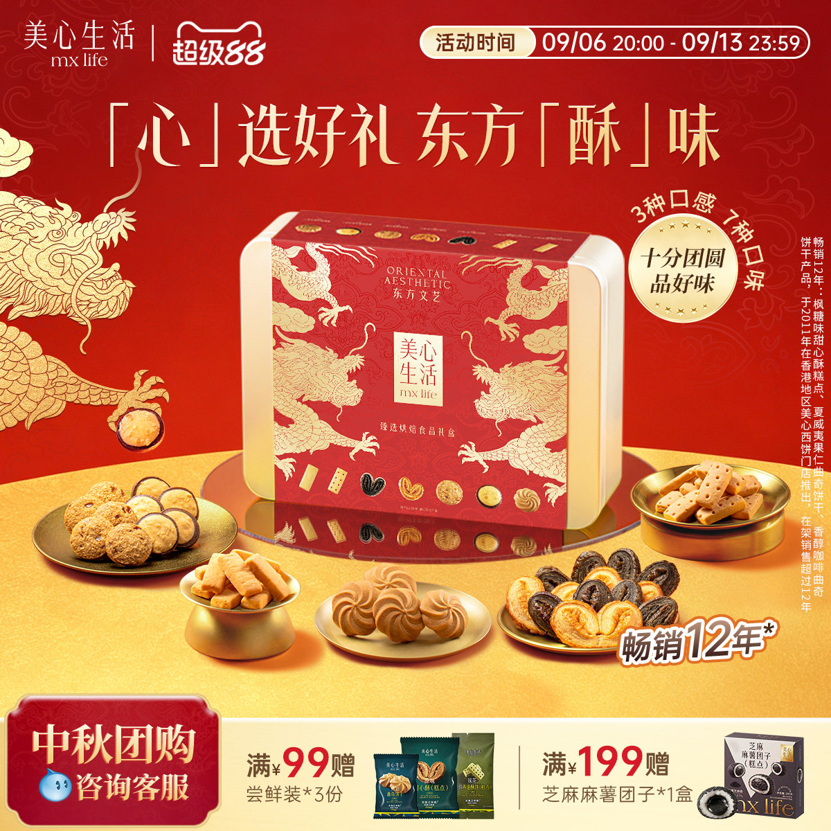 美心生活曲奇饼干零食礼盒伴手礼图片