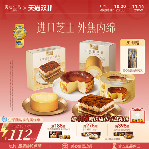 美心生活mxlife巴斯克芝士蛋糕