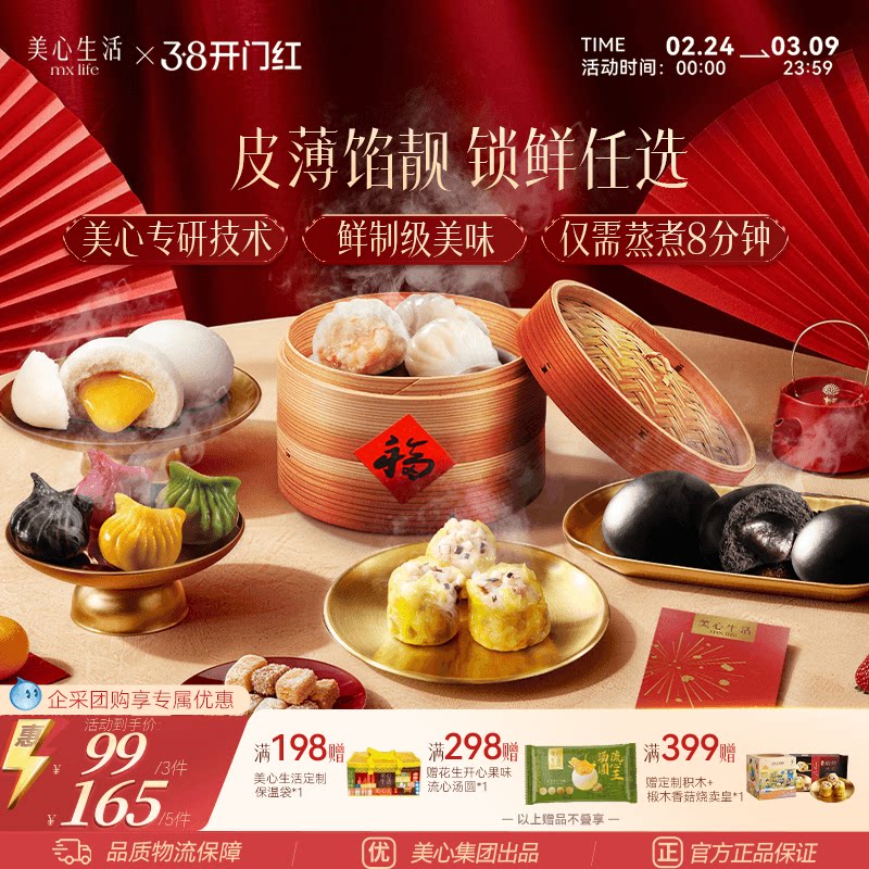 【妈妈严选早餐任选】美心生活虾饺港式烧卖流心奶黄包广式早点