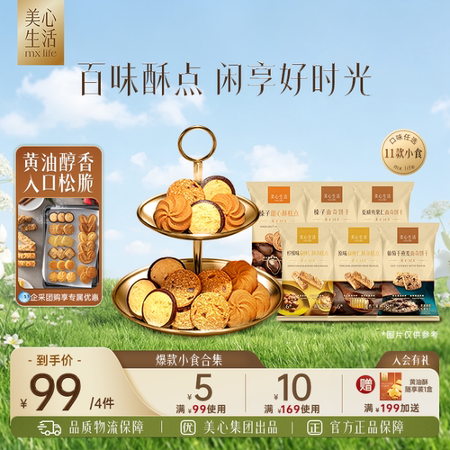 美心生活烘焙黄油酥饼曲奇饼干