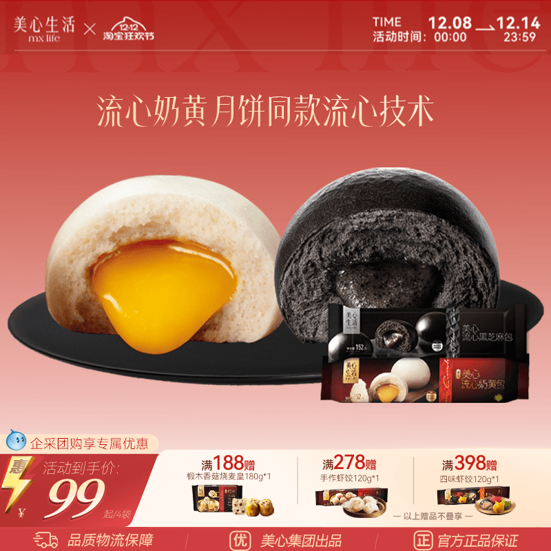 美心生活流心奶黄包流沙包