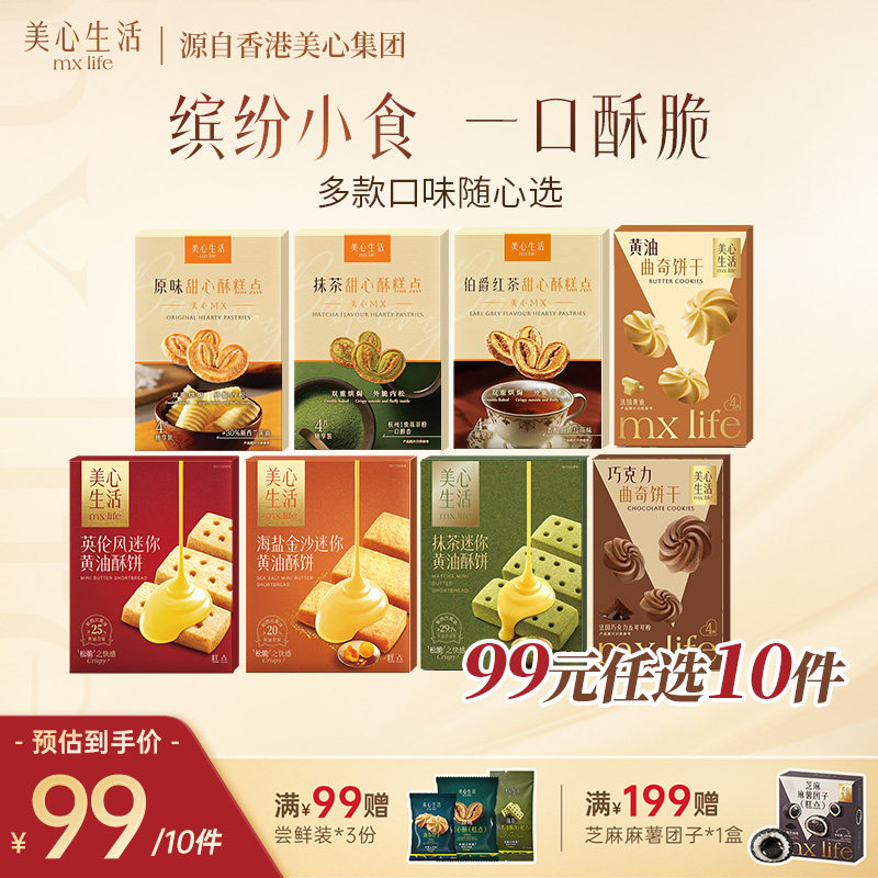 美心生活精致伴手礼曲奇饼干图片