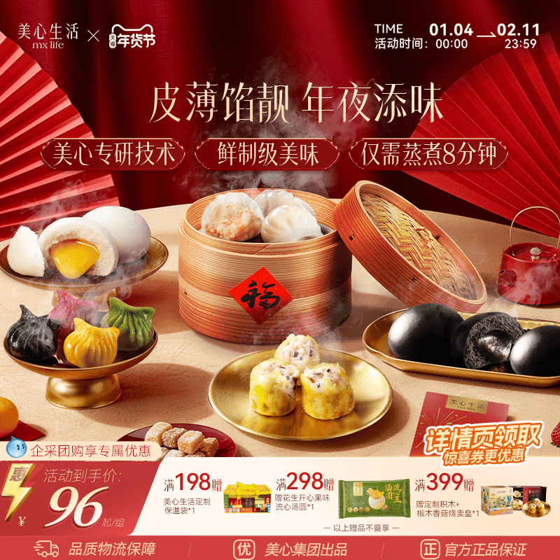 【年夜饭包点组合】美心生活虾饺奶黄包黑芝麻包广式早茶早餐速食,粮油调味/速食/干货/烘焙,包点,淘宝优惠券,粉丝福利购,淘宝优惠卷