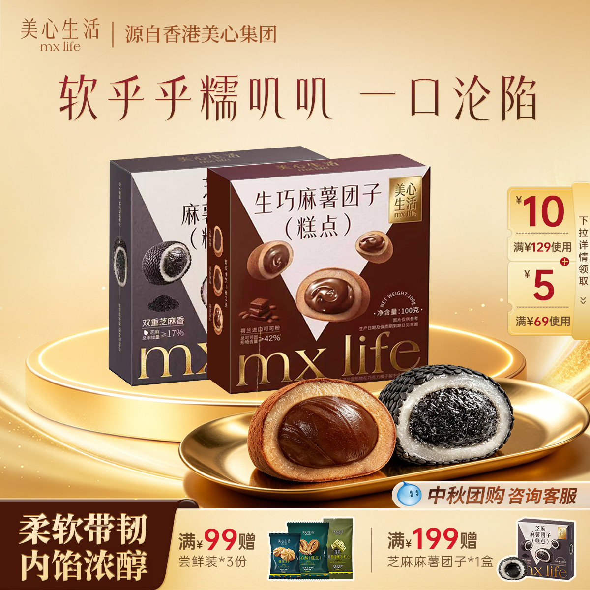 软糯拉丝美心生活黑芝麻麻薯团子图片