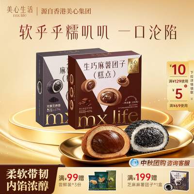 软糯拉丝美心生活黑芝麻麻薯团子