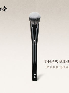 忠至堂T46斜坡腮红膏刷斜头修容刷氛围腮红晕染刷侧影刷化妆刷