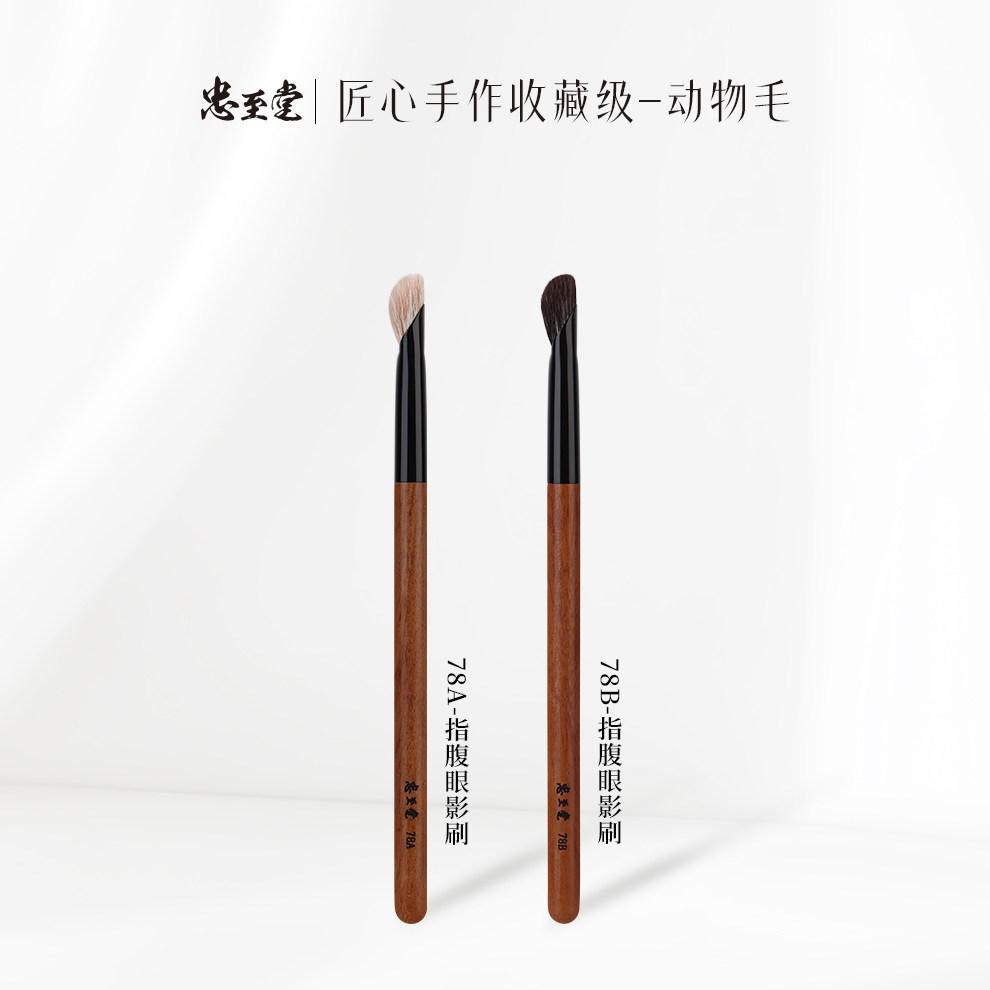 忠至堂78指腹眼影刷赤狐 蓝狐毛铺色晕染刷细节提亮沧州化妆刷