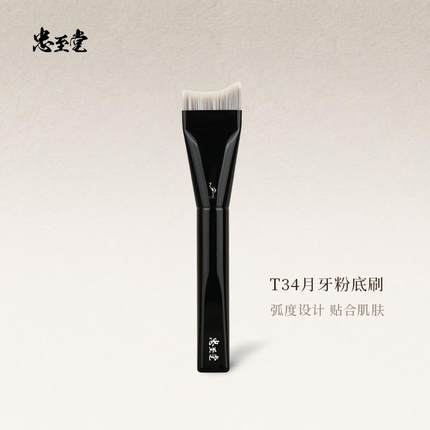 忠至堂T34月牙粉底刷弧形扁头超薄底妆刷不吃粉无痕粉底液化妆刷